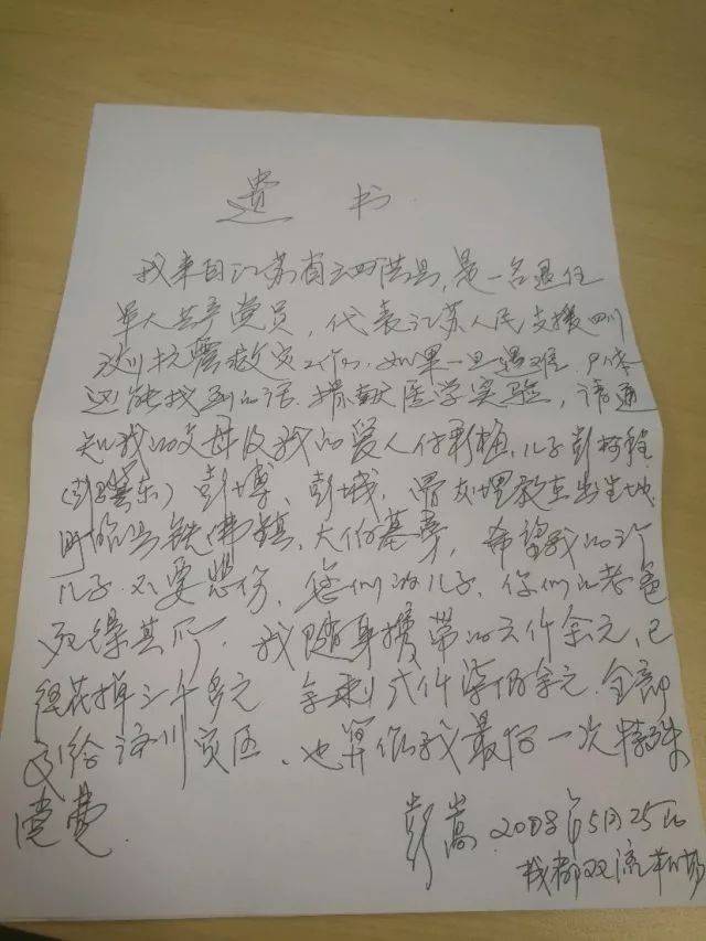 遗书两个字的图片图片