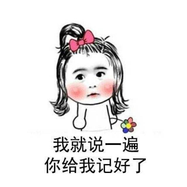 表情包反正我就是小仙女