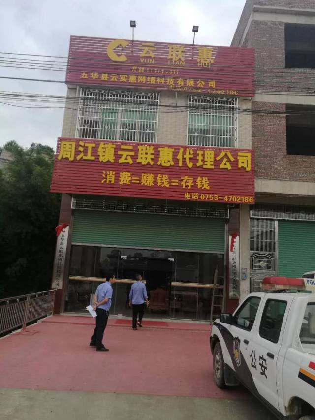 实拍:五华这个传销组织的招牌被拆!