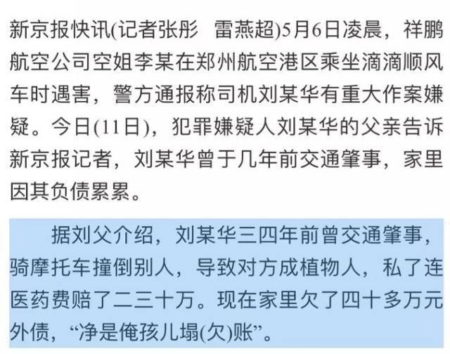 空姐乘滴滴遇害的悲剧里,这是最令人心寒的逻辑