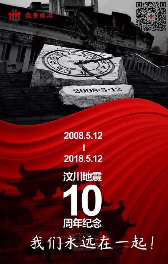 2008.5.12——2018.5.
