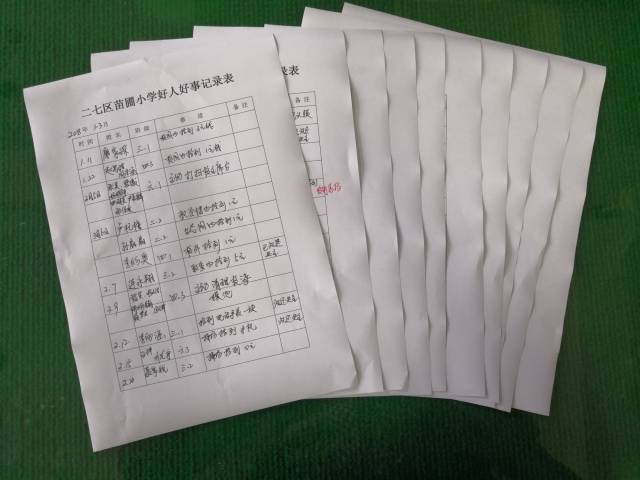 学校好人好事记录表  让我们 为郑州市二七区苗圃小学的 "传承雷锋