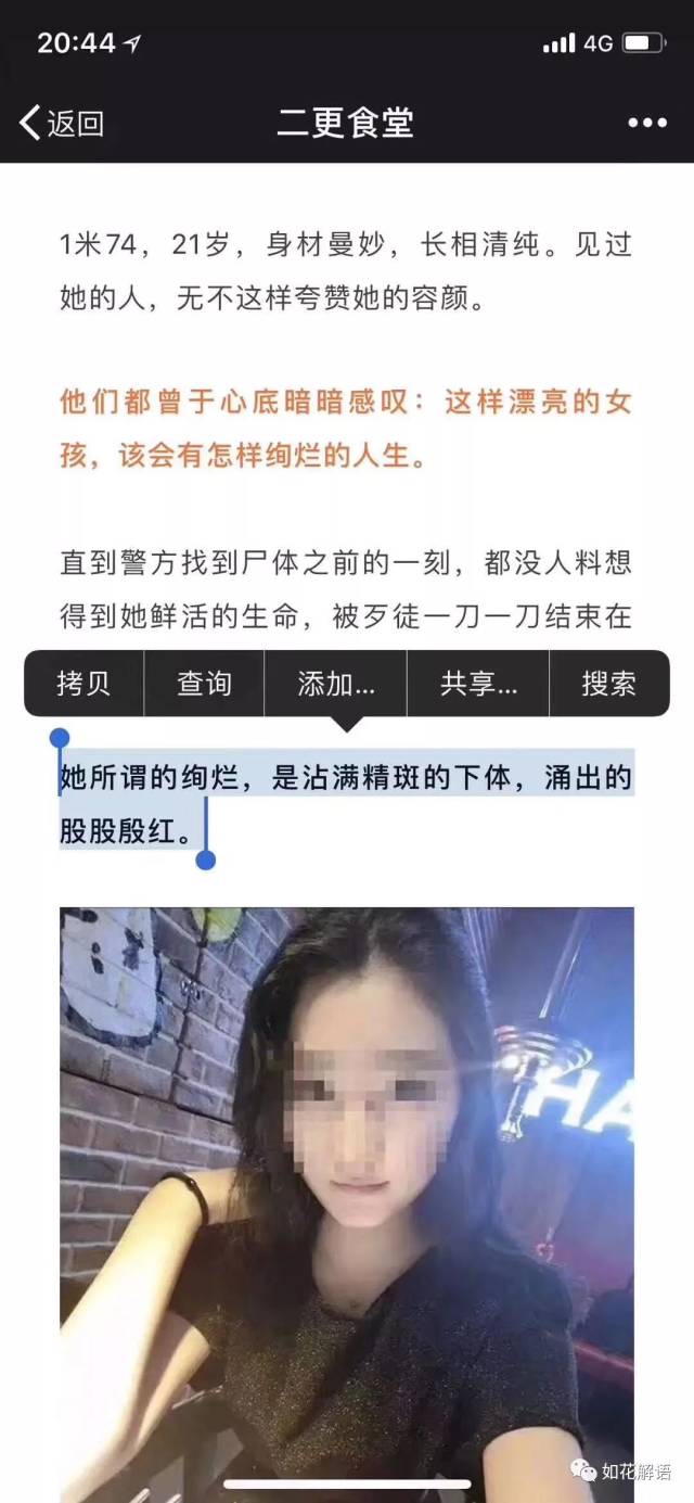 空姐被奸杀案:美貌不是一种罪孽,死者更容不得你们凌辱