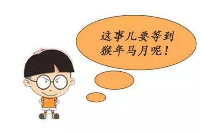 猴年马月是什么时候
