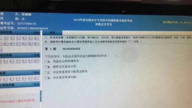 18年5月13日初级会计考试真题《经济法基础》