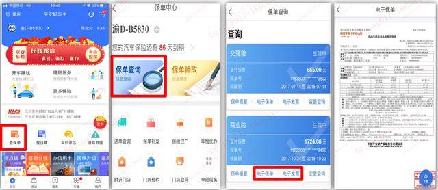 平安車險的電子保單財產保險承保理賠信息查詢 平安一賬通 車險理賠