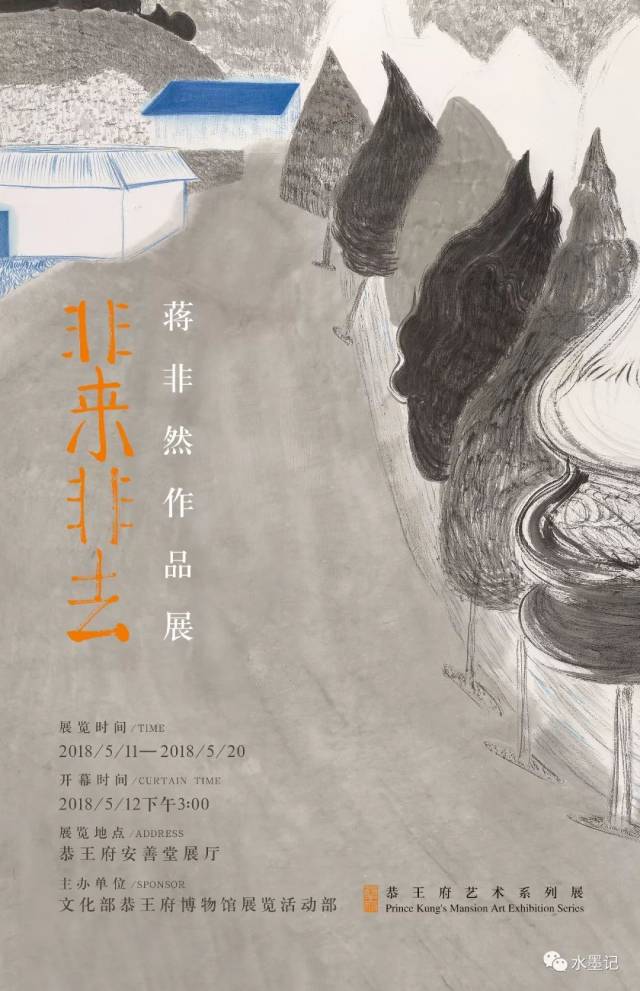 水墨记|现场】非来非去——蒋非然作品展_手机搜狐网