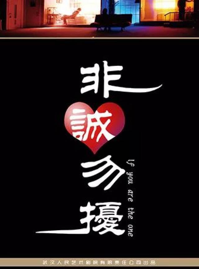 舞台剧 《非诚勿扰》