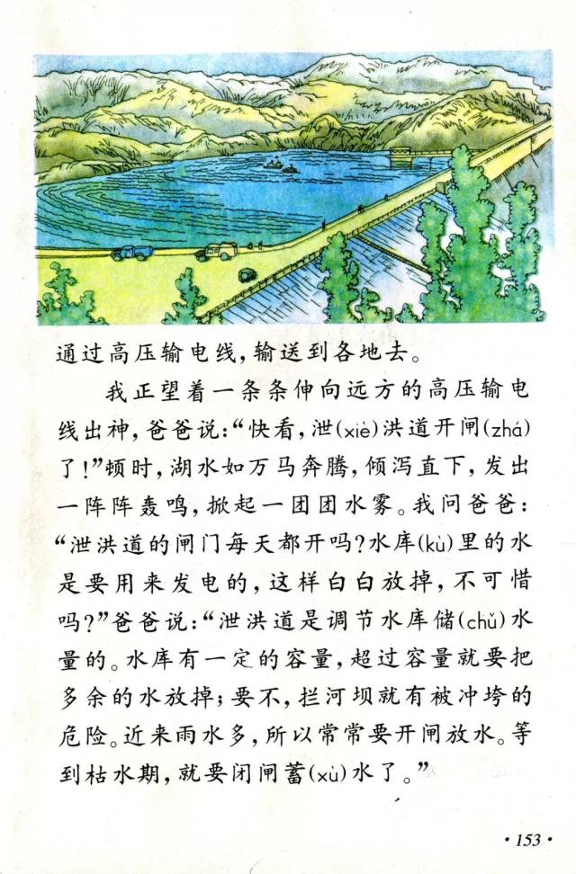 《参观刘家峡水电站 》丨那些年,我们一起读过的课文