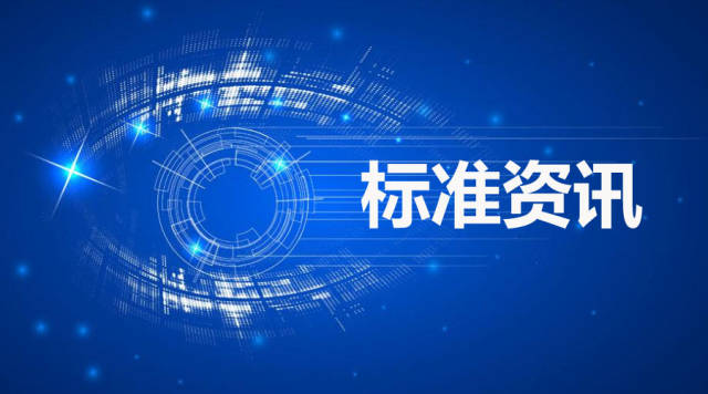 办公厅关于印发2018年第二批行业标准制修订和外文版项目计划的通知》