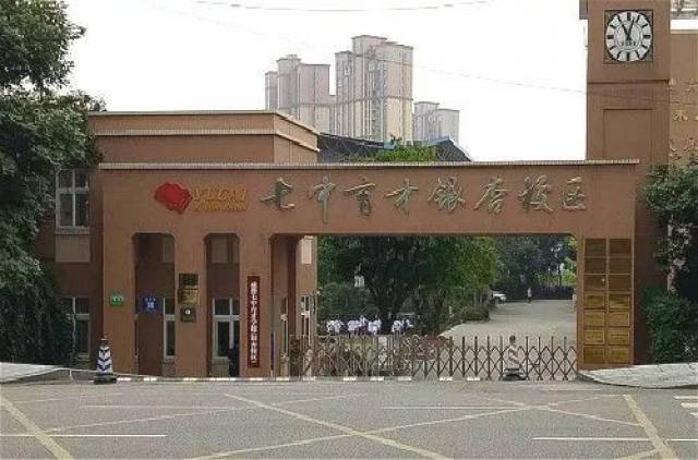 七中育才银杏校区 盐道街小学卓锦分校 但是,正读哪个说不清楚哈