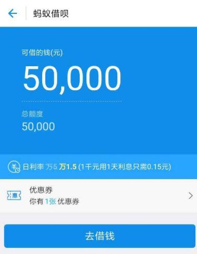 支付宝更新后,蚂蚁借呗莫名其妙就给我5万额度