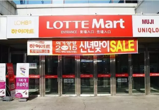 韩国乐天玛特全面退出中国市场!利群16亿收购