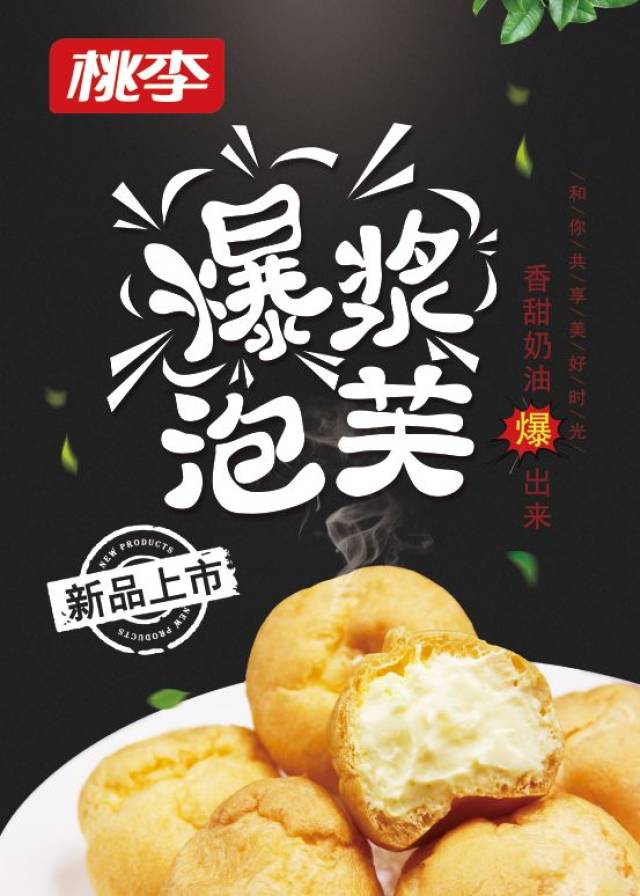 新品|让你欲罢不能的新晋网红——爆浆泡芙上线啦