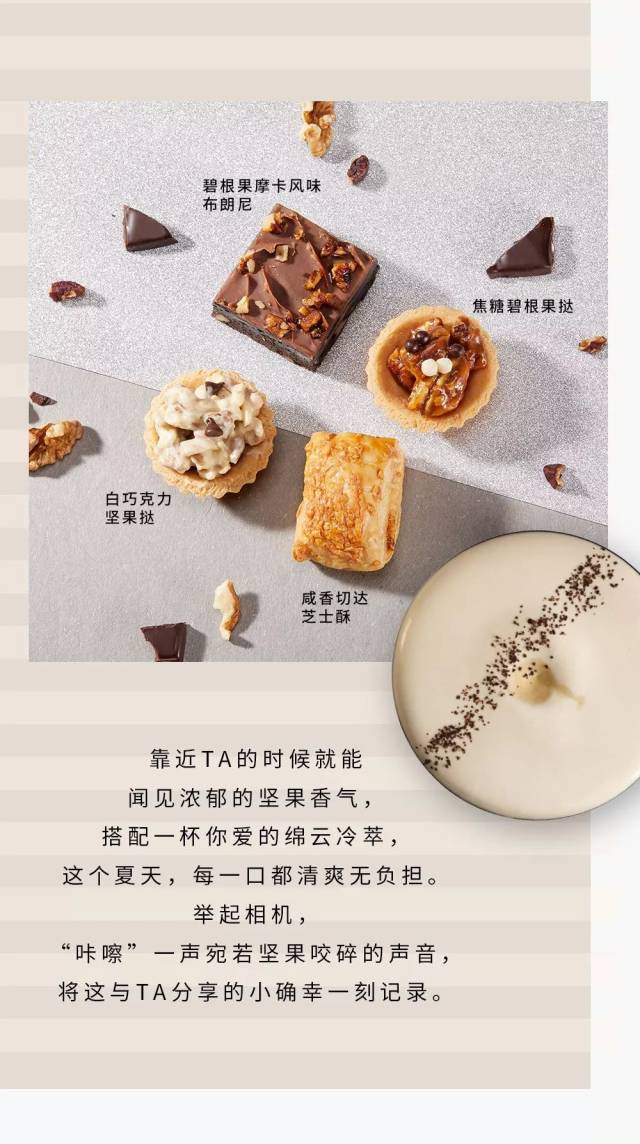 星巴克丨夏日缤纷星享小点 将下午茶吃出这般趣"味"
