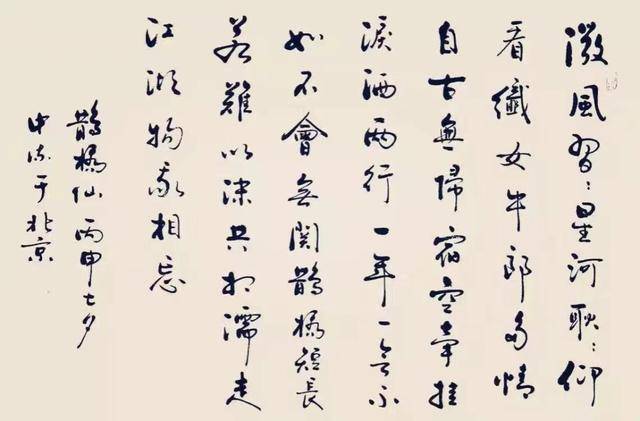 張均《鵲橋仙七夕》並書