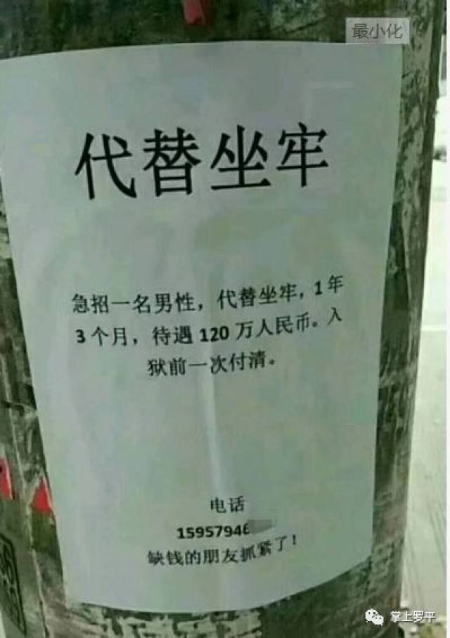 代替坐牢可成百万富翁,你信吗?