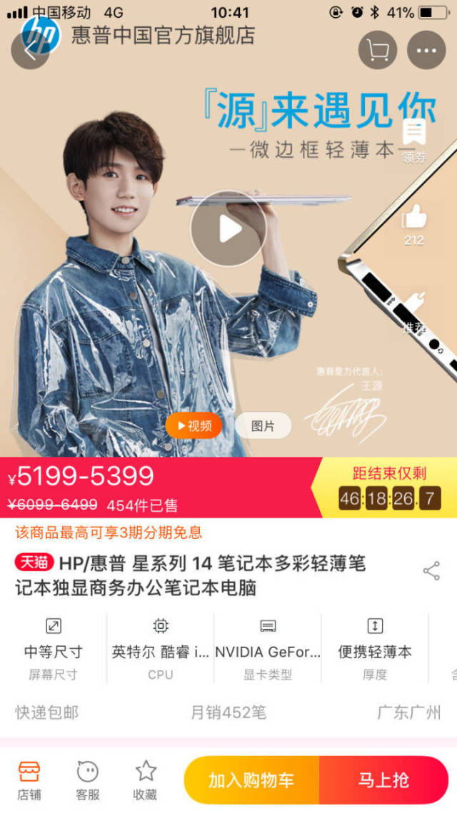 王源商业号召力杠杠代言笔记本开售销量超高
