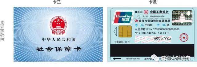 威海退休人员可以领取二代社保卡啦!