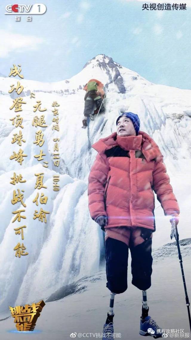 双腿截肢,43年5次挑战珠峰…69岁的"无腿勇士"夏伯渝终于登顶成功!