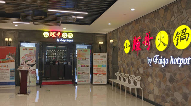 辉哥火锅人均_辉哥火锅图片(2)