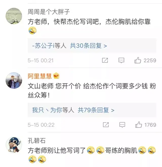 周杰伦新歌《不爱我拉倒》 方文山微博彻底沦