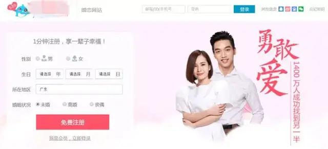 婚恋网站