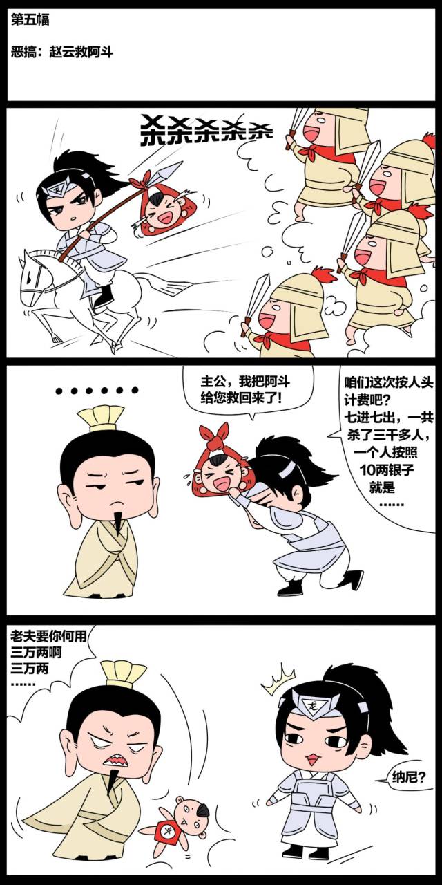 难道诸葛亮在玩自己? 羽扇纶巾的周公瑾也是一个小公举? 赵云长坂