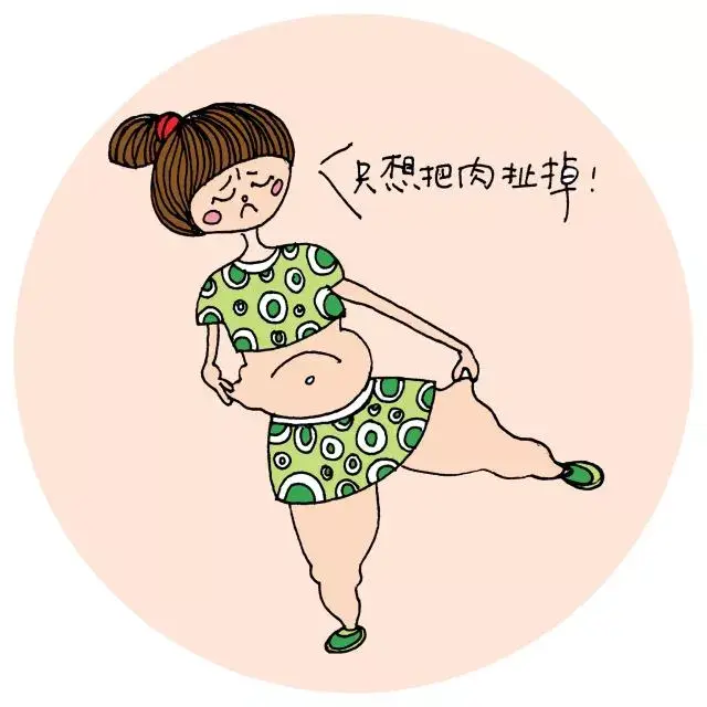 多少妹纸毁在了自身的肉肉上!