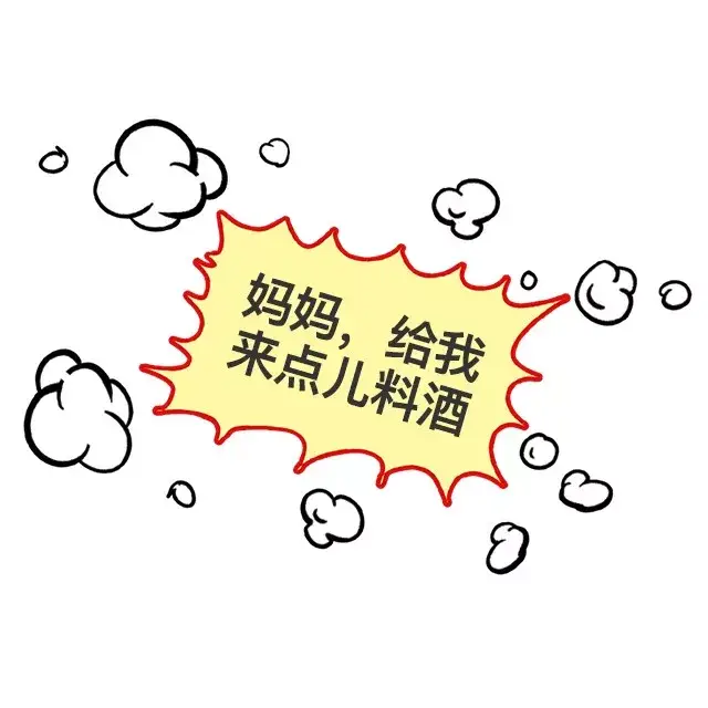 "妈妈,给我点料酒" | 漫画
