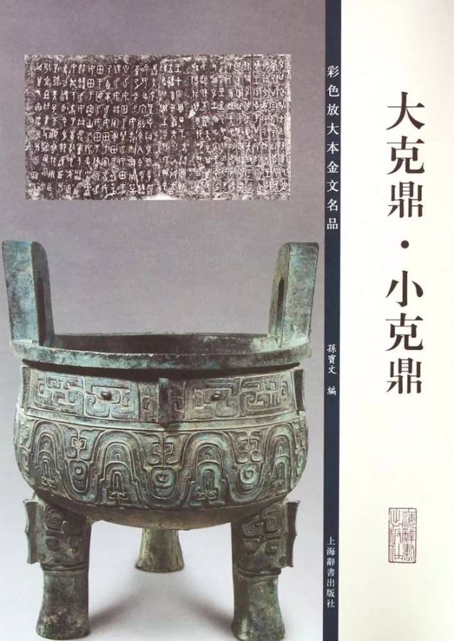 文物介绍——大盂鼎与大克鼎