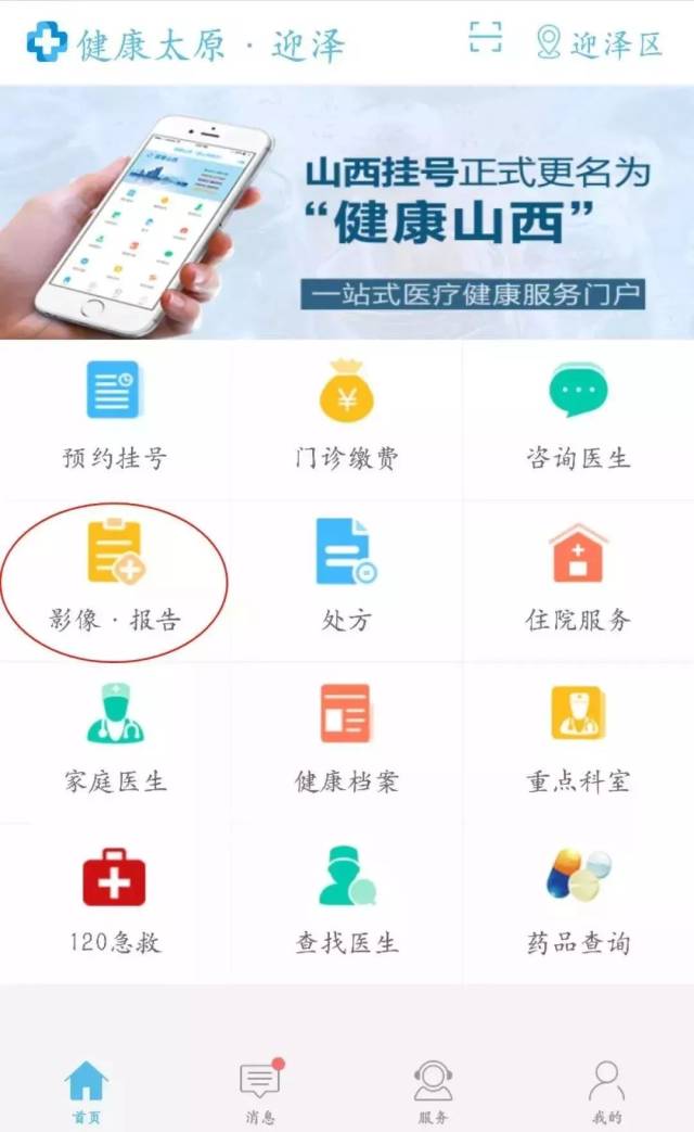 山西健康门户