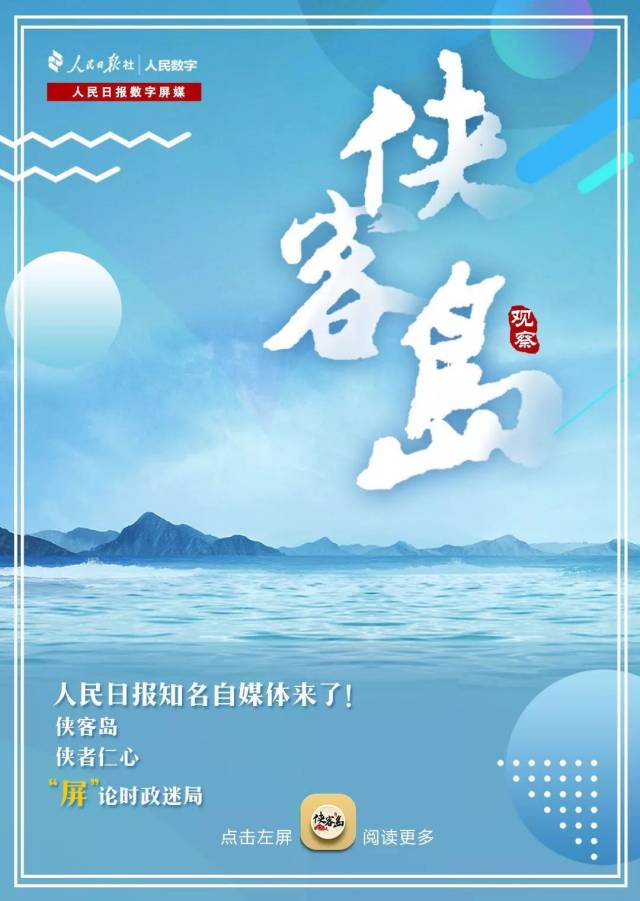 侠客岛百科