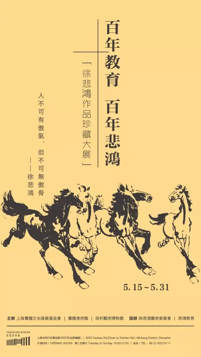 宝龙美术馆举办徐悲鸿、叶浅予艺术作品大展_手机搜狐网