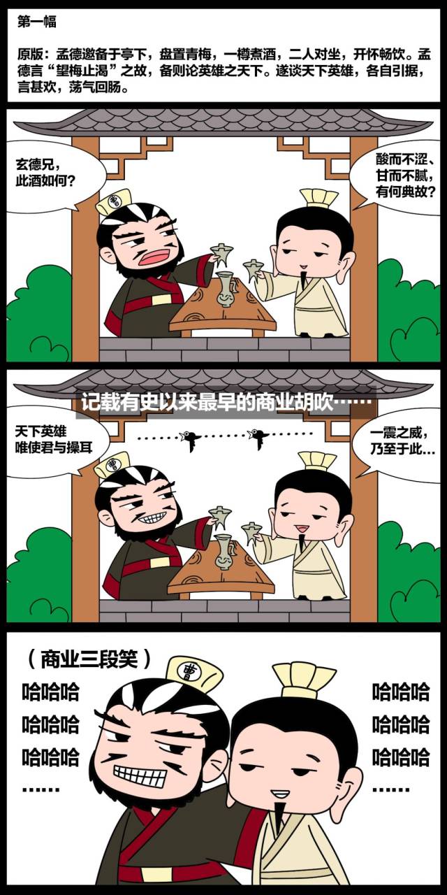 史上最早的商业互吹原来出自三国