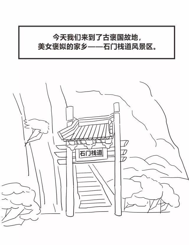 快来围观,石门栈道漫画访谈褒姒来啦!