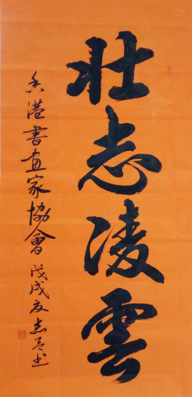 王志吕,国家一级书法师,北京华夏兰亭书画院院士