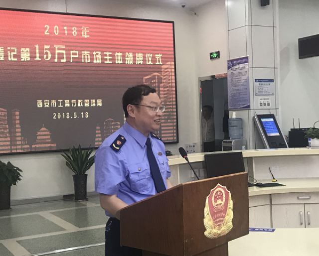 西安市工商局举办 今年新登记市场主体超15万