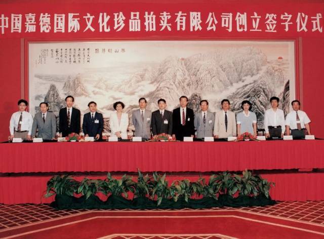 嘉德拍卖成立