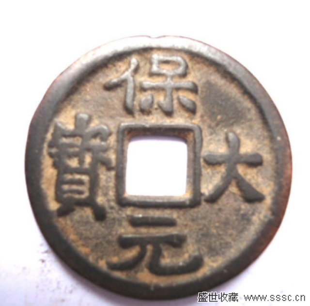 中国古銭 s__22863894.jpg