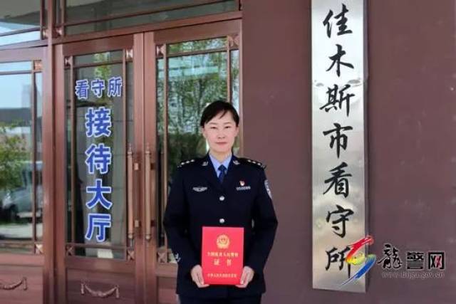 警界巾帼精英 ——记全国优秀人民警察,佳木斯市公安局看守所所长孙健