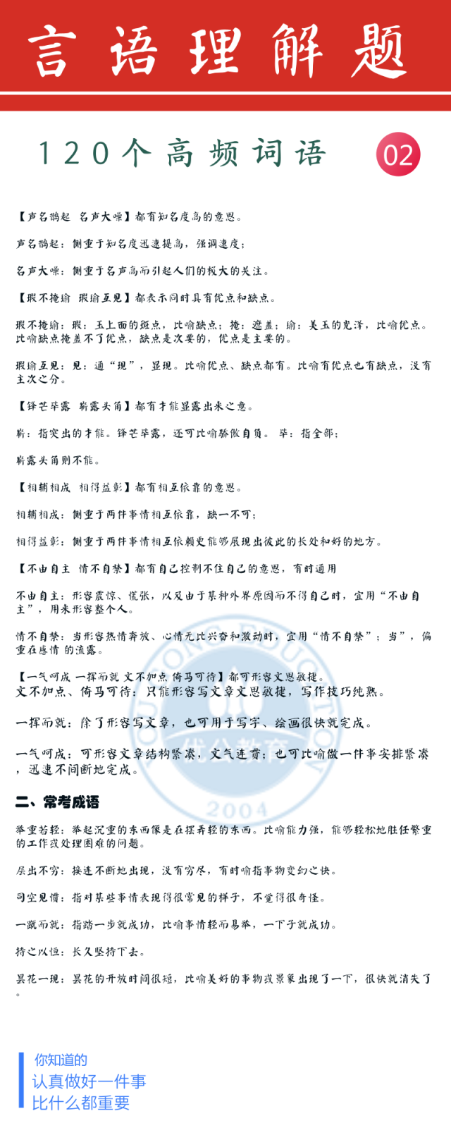 言语理解题120个高频词语，收藏起来多看几遍！_搜狐网