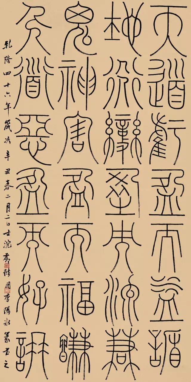 邓石如 易经谦卦 纸本  上海博物馆藏