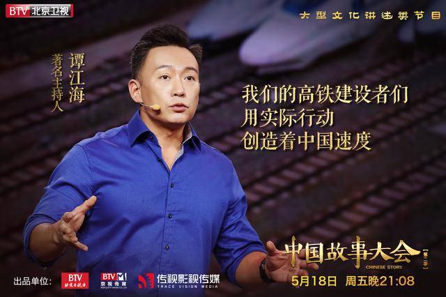 《中国故事大会》揭秘"超级工程"幕后 "井然有序" 象征中国实力_手机
