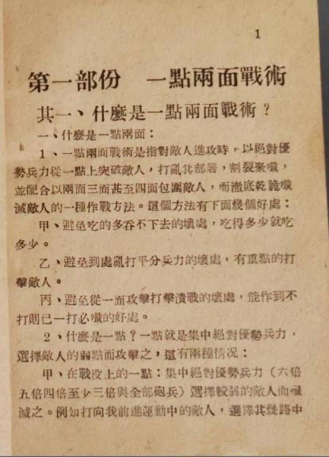 罕见,1948年讲述林彪战略战术的专著,保证您从没见过