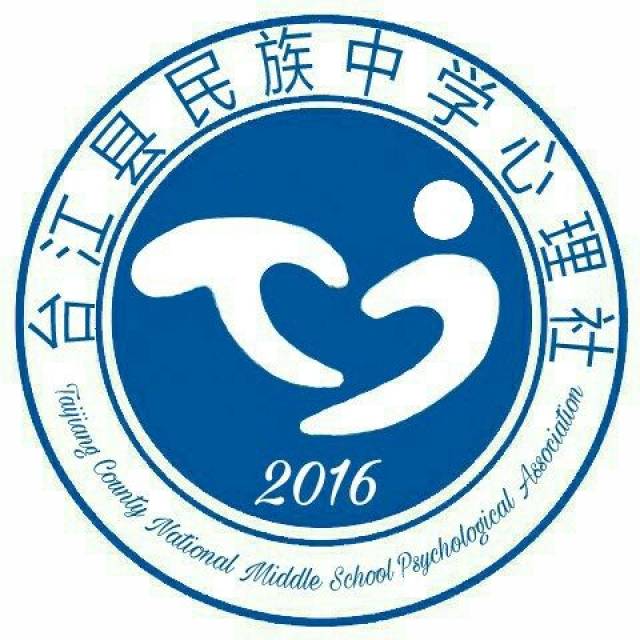 台江县民族中学心理社简介