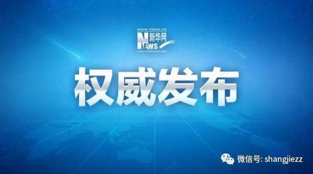 权威资讯