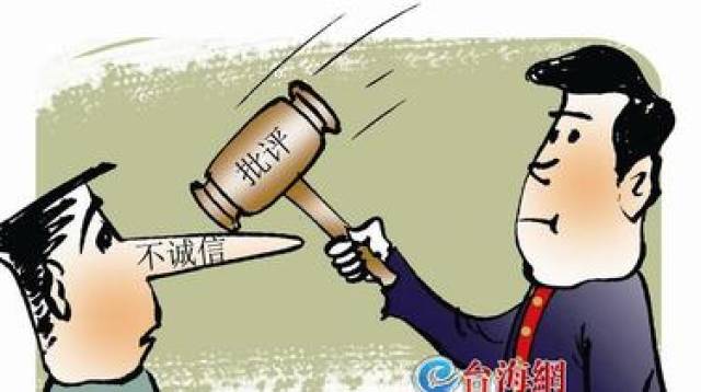 陈捷 通讯员 海法宣/文 陶小莫/漫画)被告不诚信,应该怎么治?