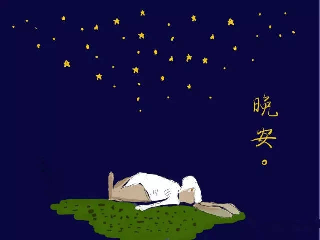 12种说晚安的方法