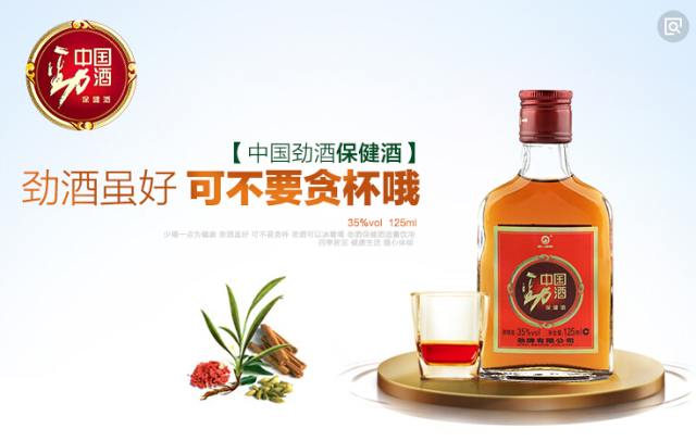 "劲酒虽好,可不要贪杯哟,劲酒为什么不能贪杯?